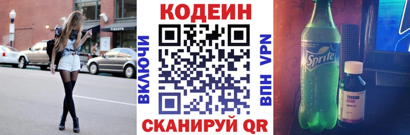 Codein Purple Drank цены Нягань